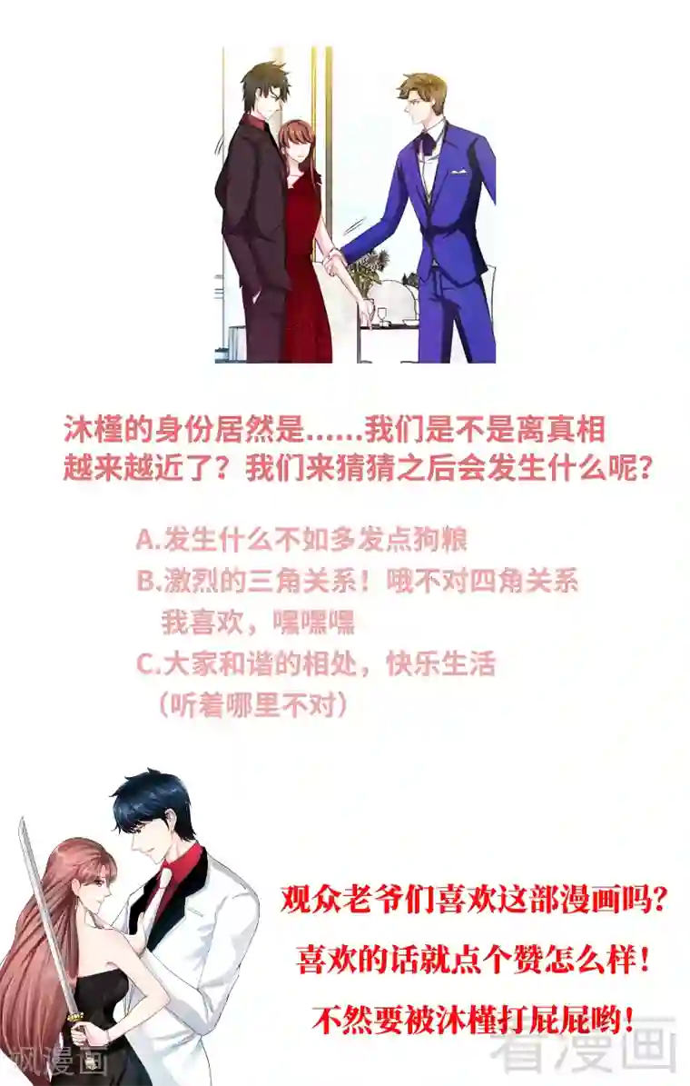 只对你臣服第69话 不速之客