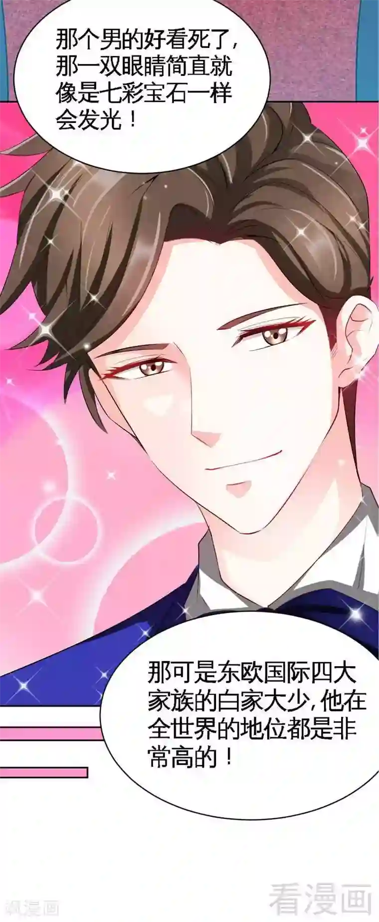 只对你臣服第69话 不速之客