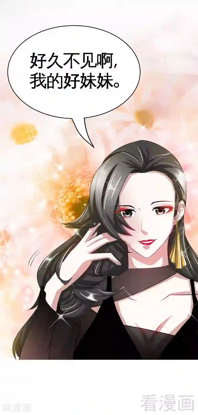 只对你臣服第69话 不速之客