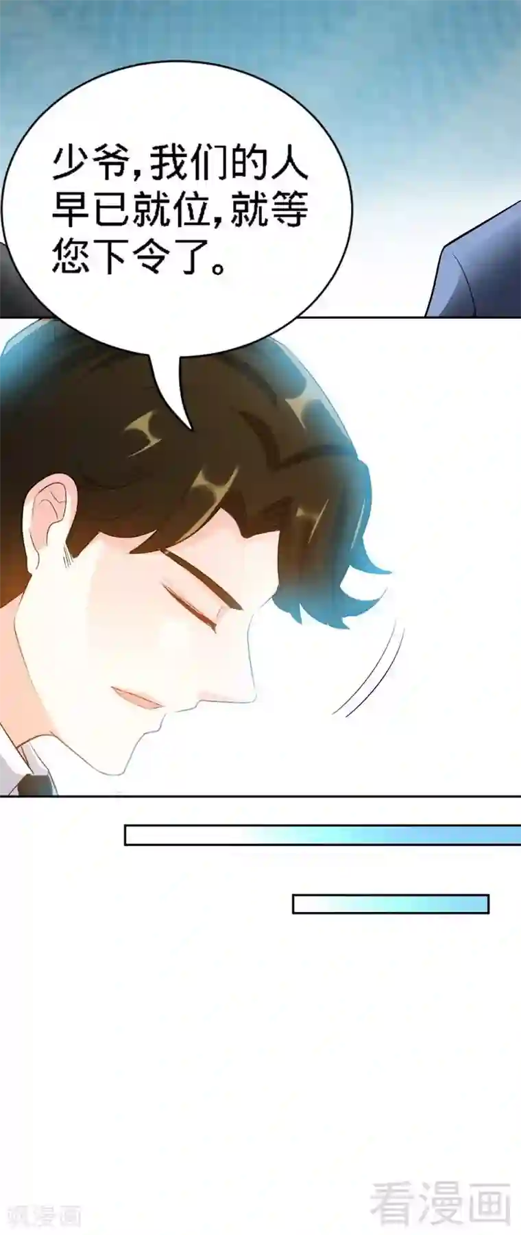 只对你臣服第70话 婚礼散场