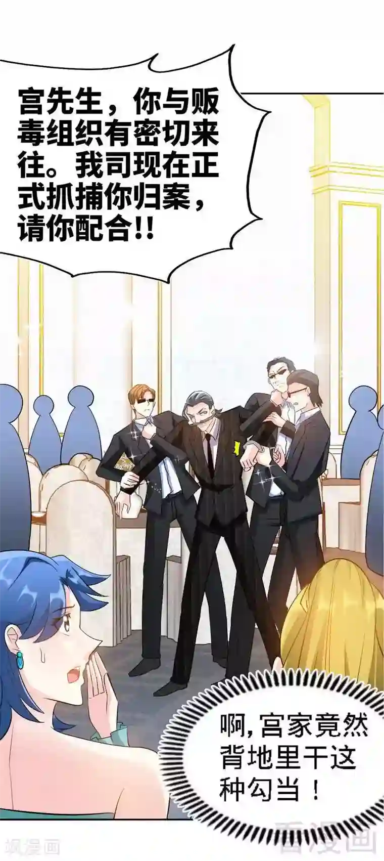 只对你臣服第70话 婚礼散场