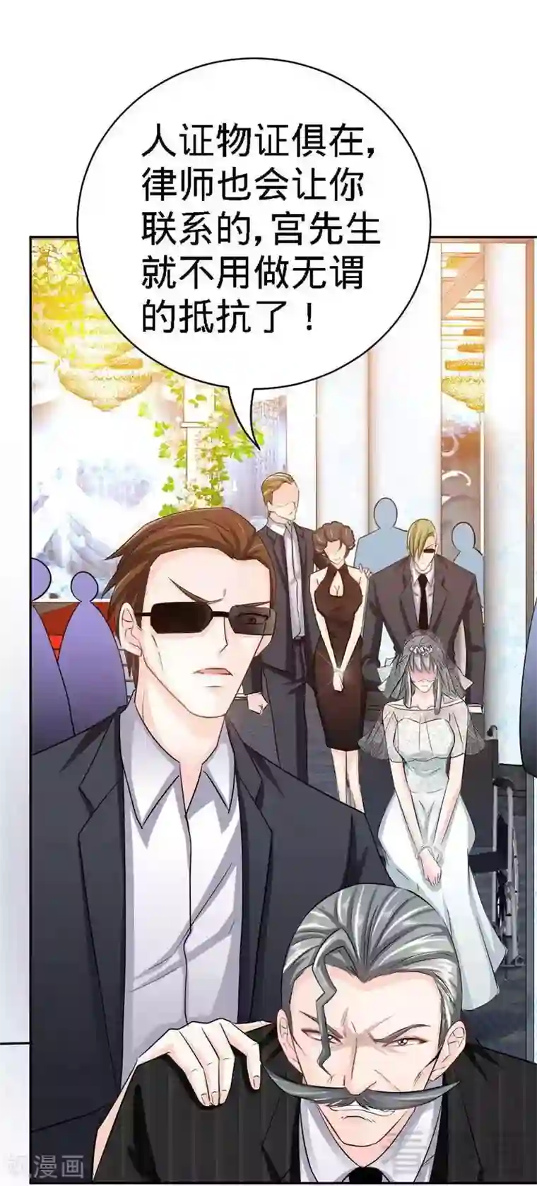 只对你臣服第70话 婚礼散场