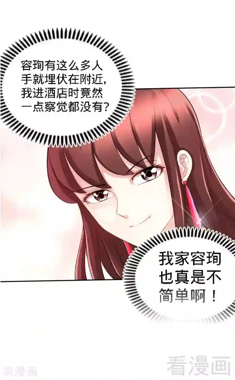 只对你臣服第70话 婚礼散场