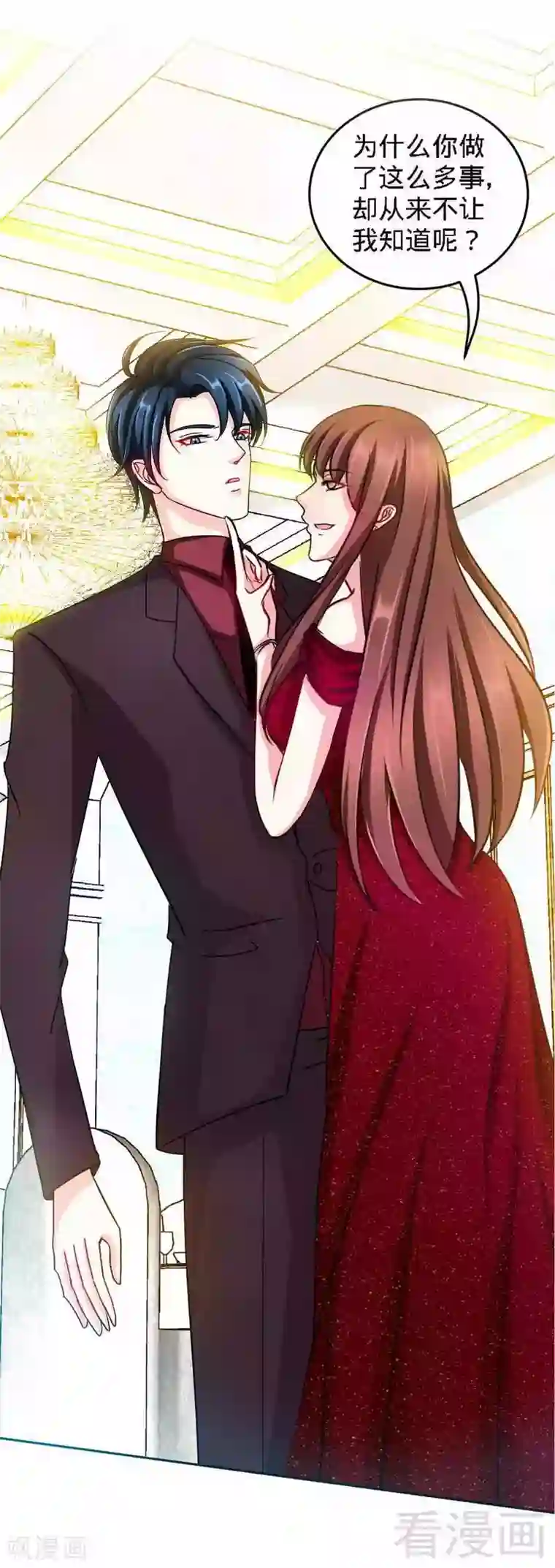 只对你臣服第70话 婚礼散场