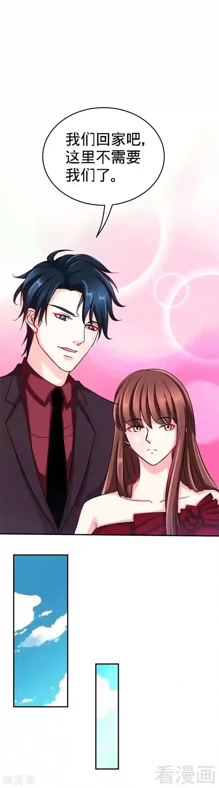 只对你臣服第70话 婚礼散场