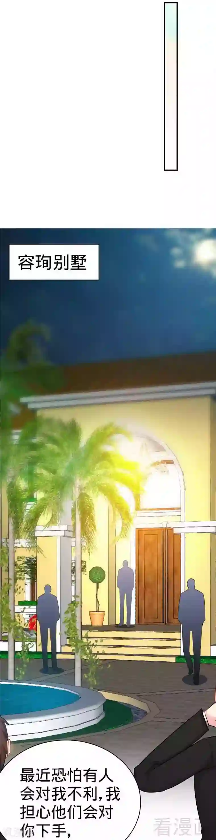 只对你臣服第70话 婚礼散场