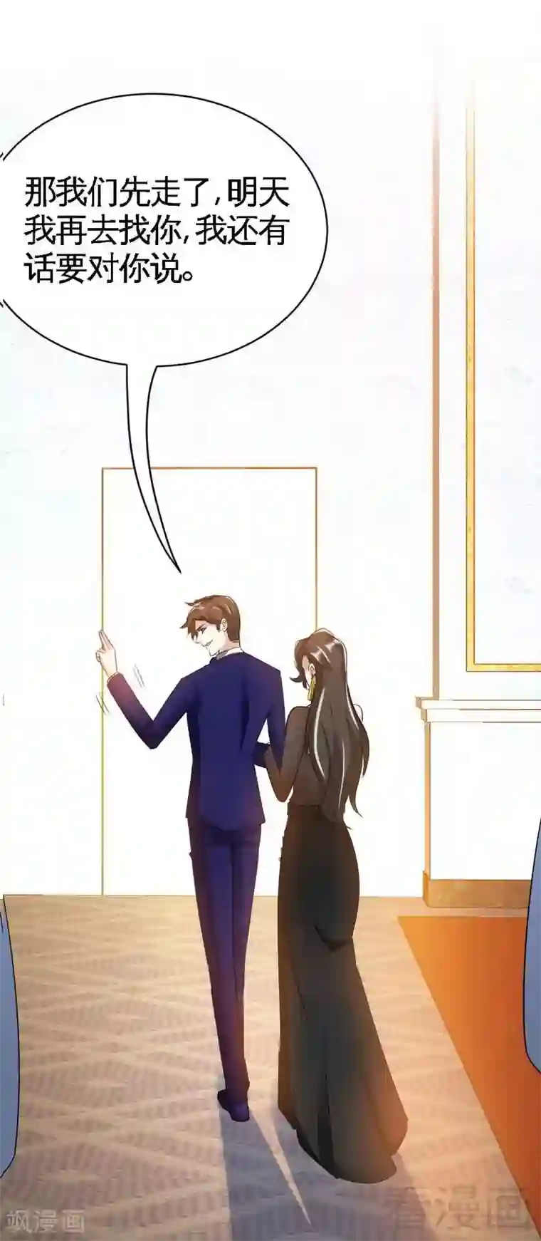 只对你臣服第70话 婚礼散场