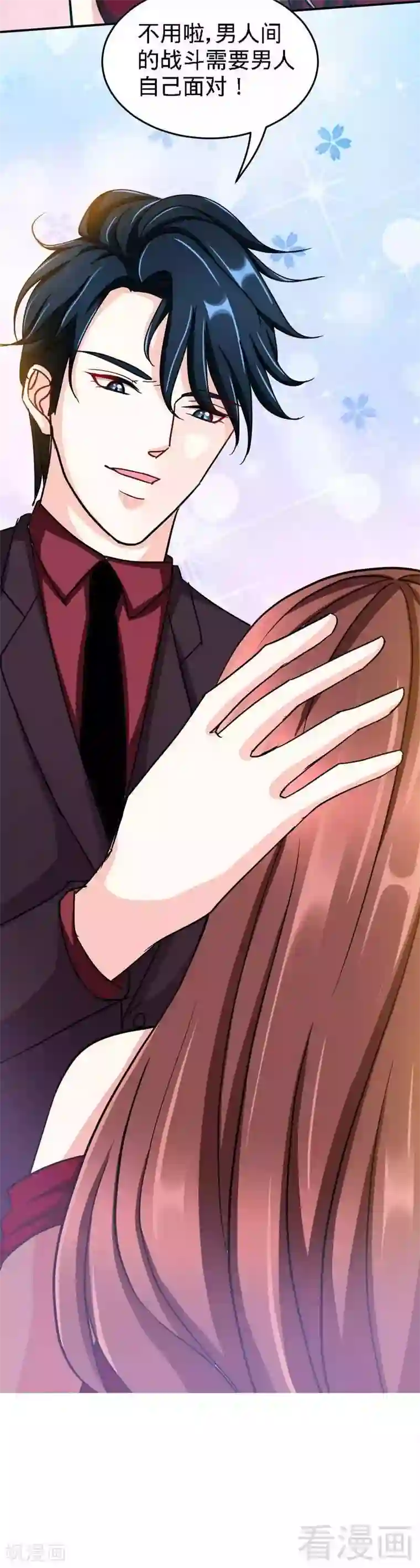 只对你臣服第70话 婚礼散场