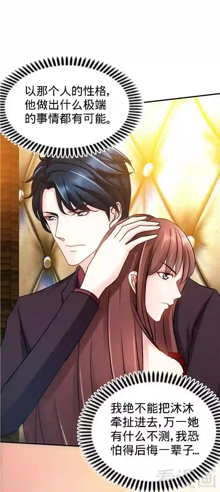 只对你臣服第70话 婚礼散场