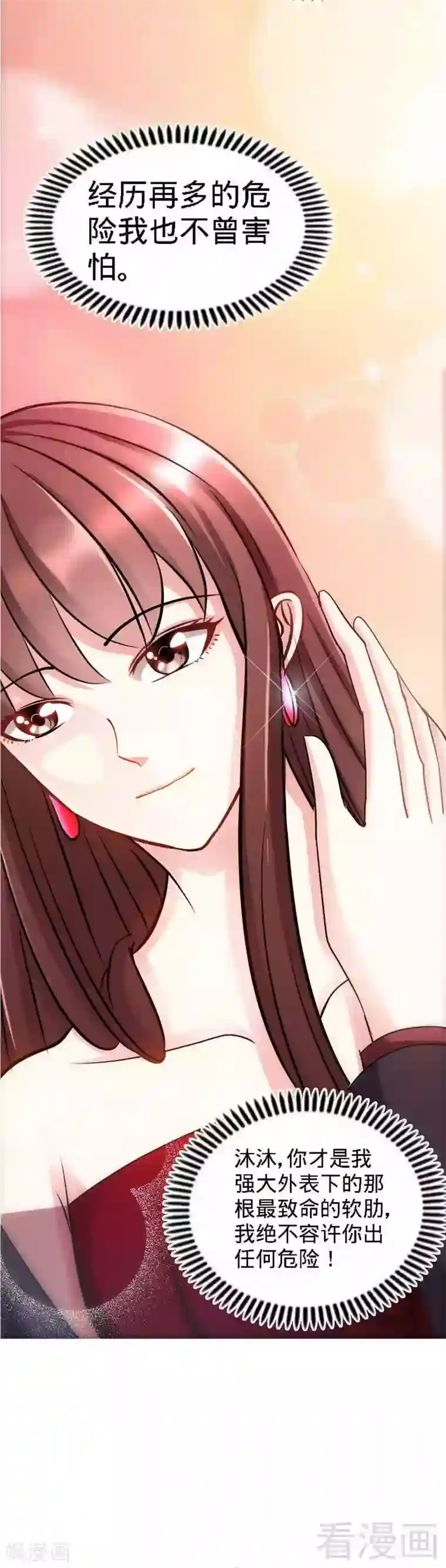 只对你臣服第70话 婚礼散场