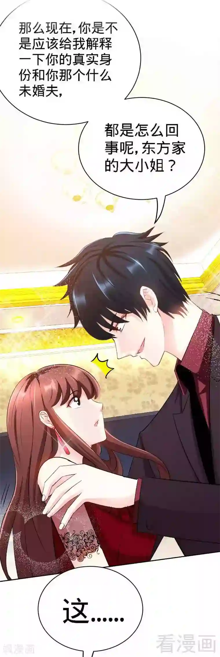 只对你臣服第70话 婚礼散场