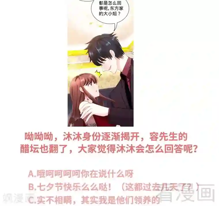 只对你臣服第70话 婚礼散场