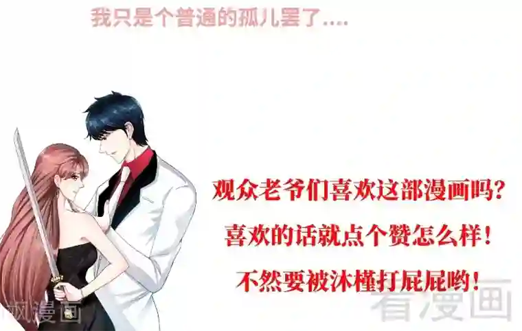 只对你臣服第70话 婚礼散场