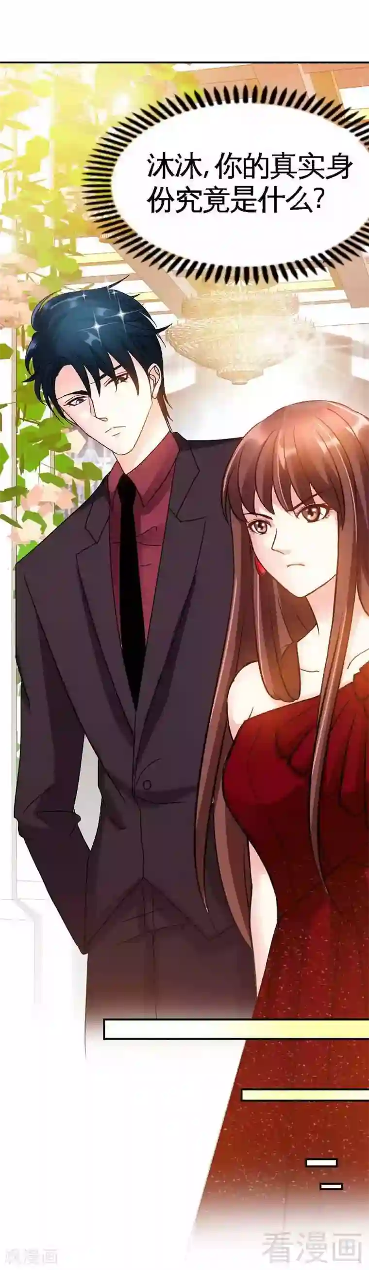 只对你臣服第70话 婚礼散场