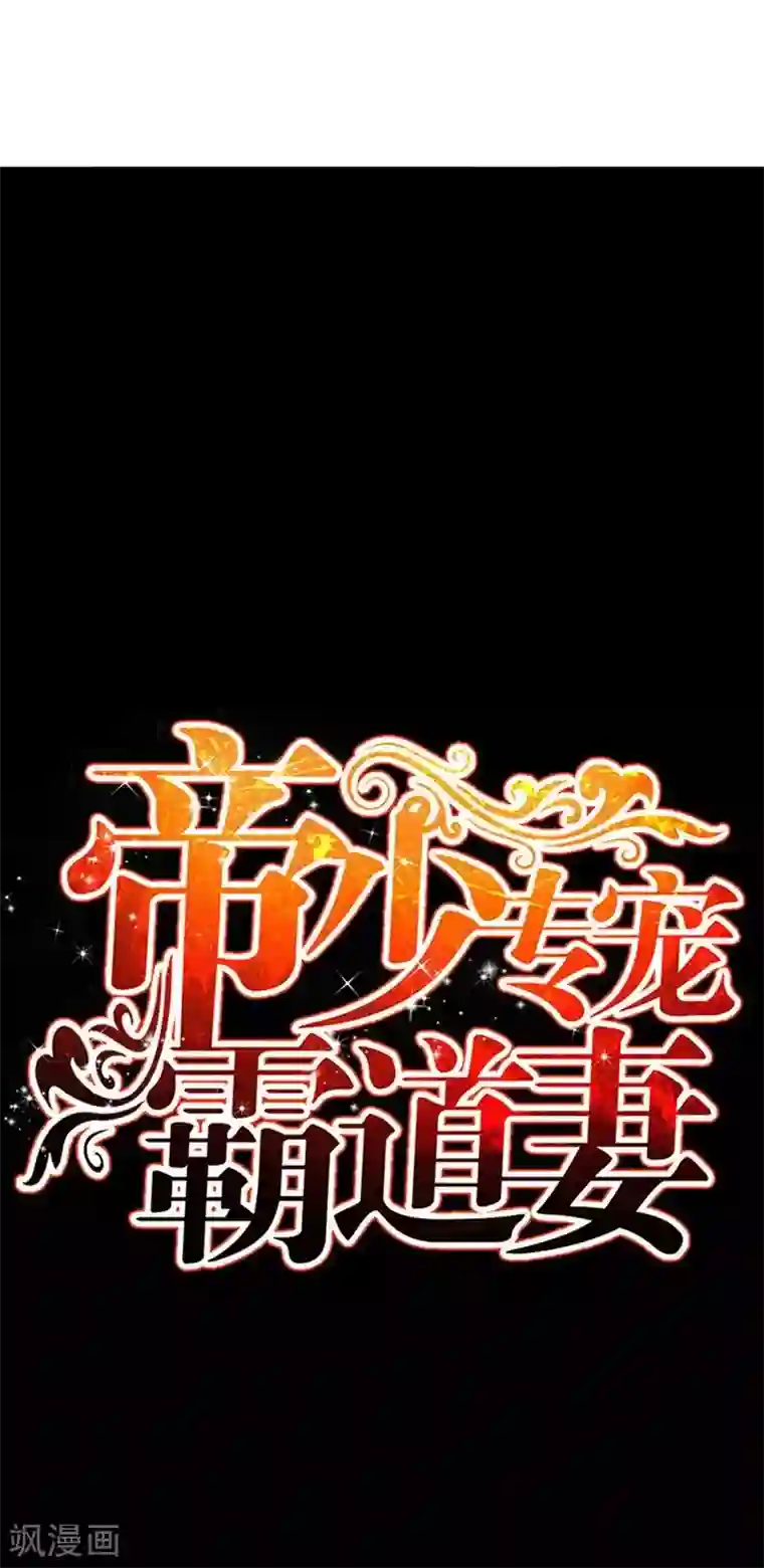 只对你臣服第70话 婚礼散场