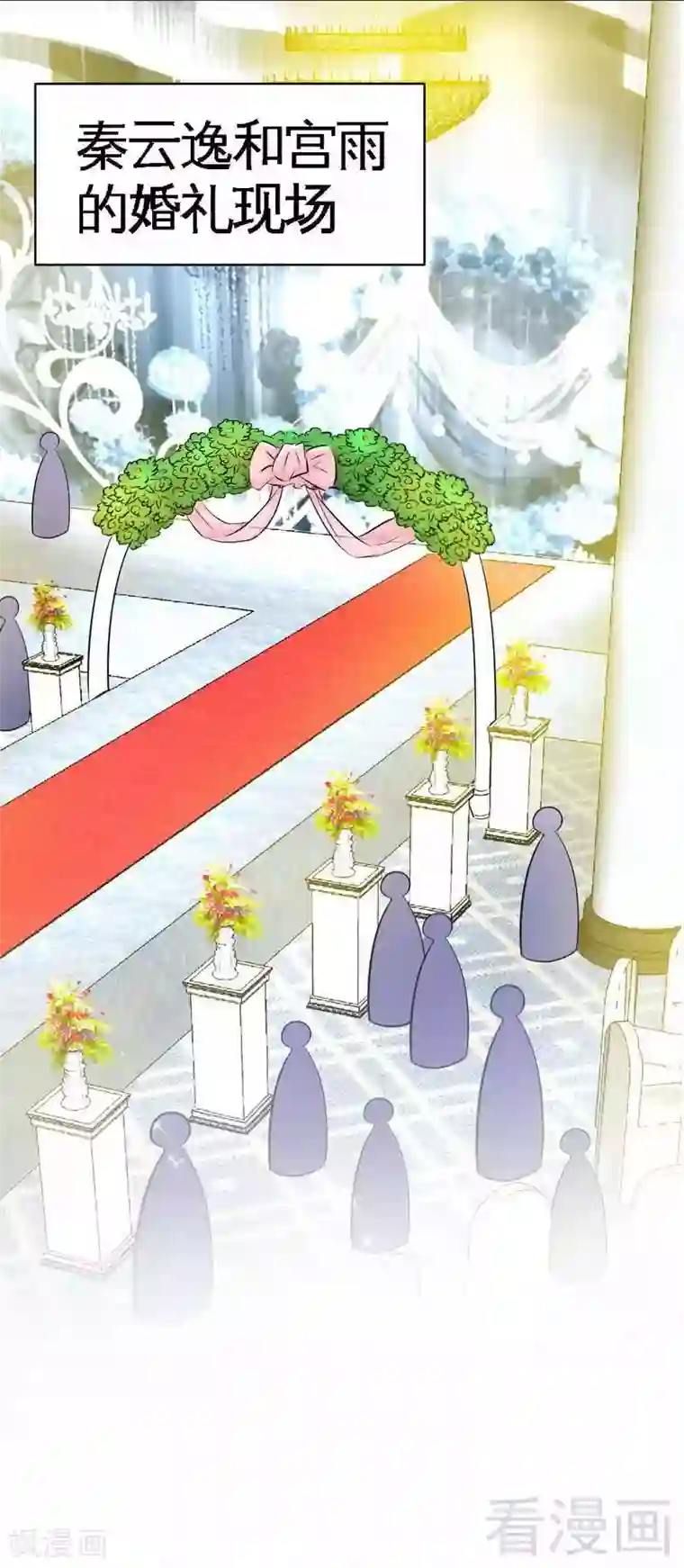 只对你臣服第70话 婚礼散场