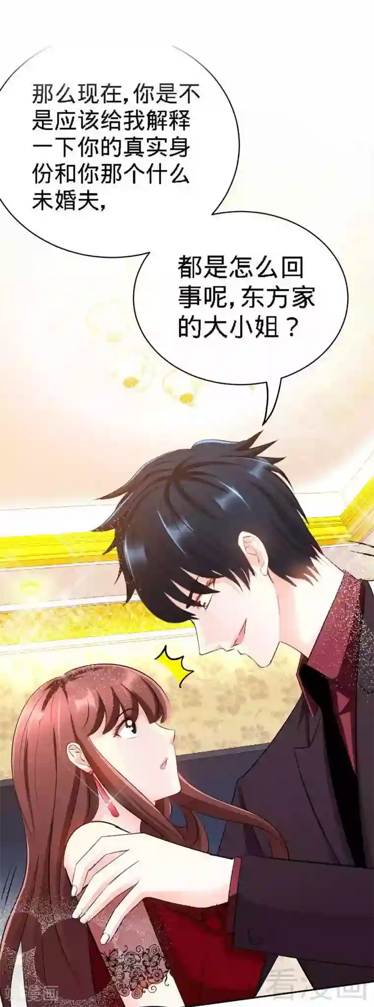 只对你臣服第71话 秦云逸之死