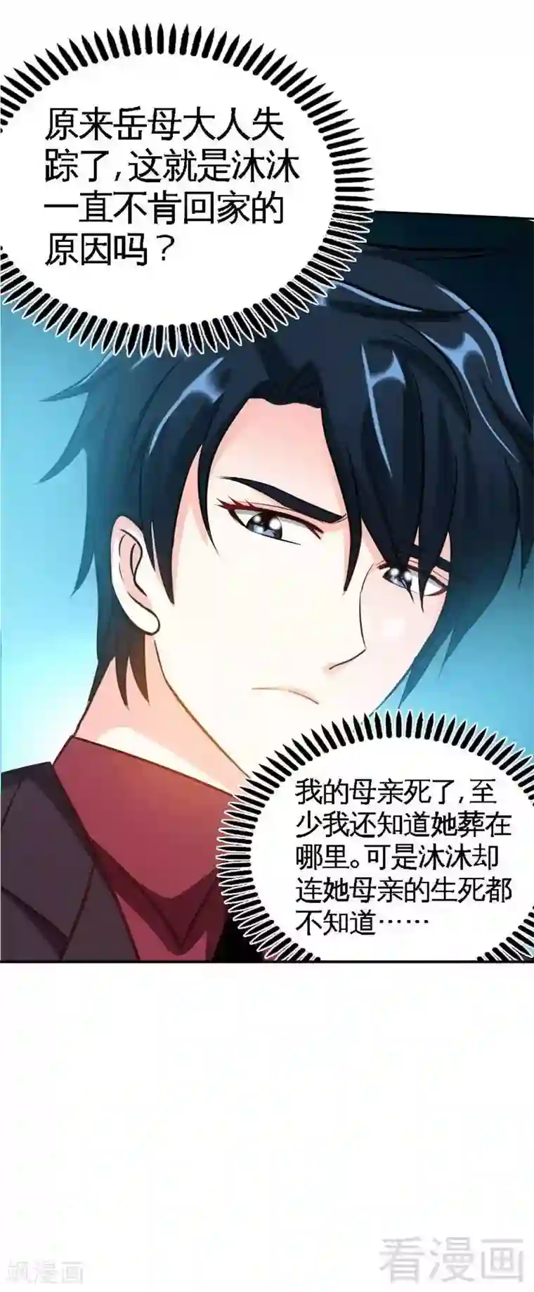 只对你臣服第71话 秦云逸之死