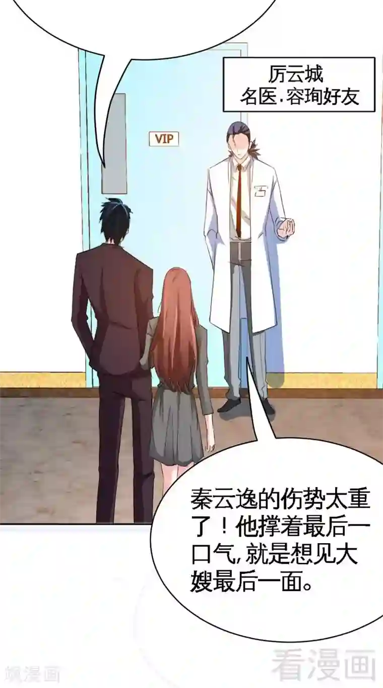 只对你臣服第71话 秦云逸之死