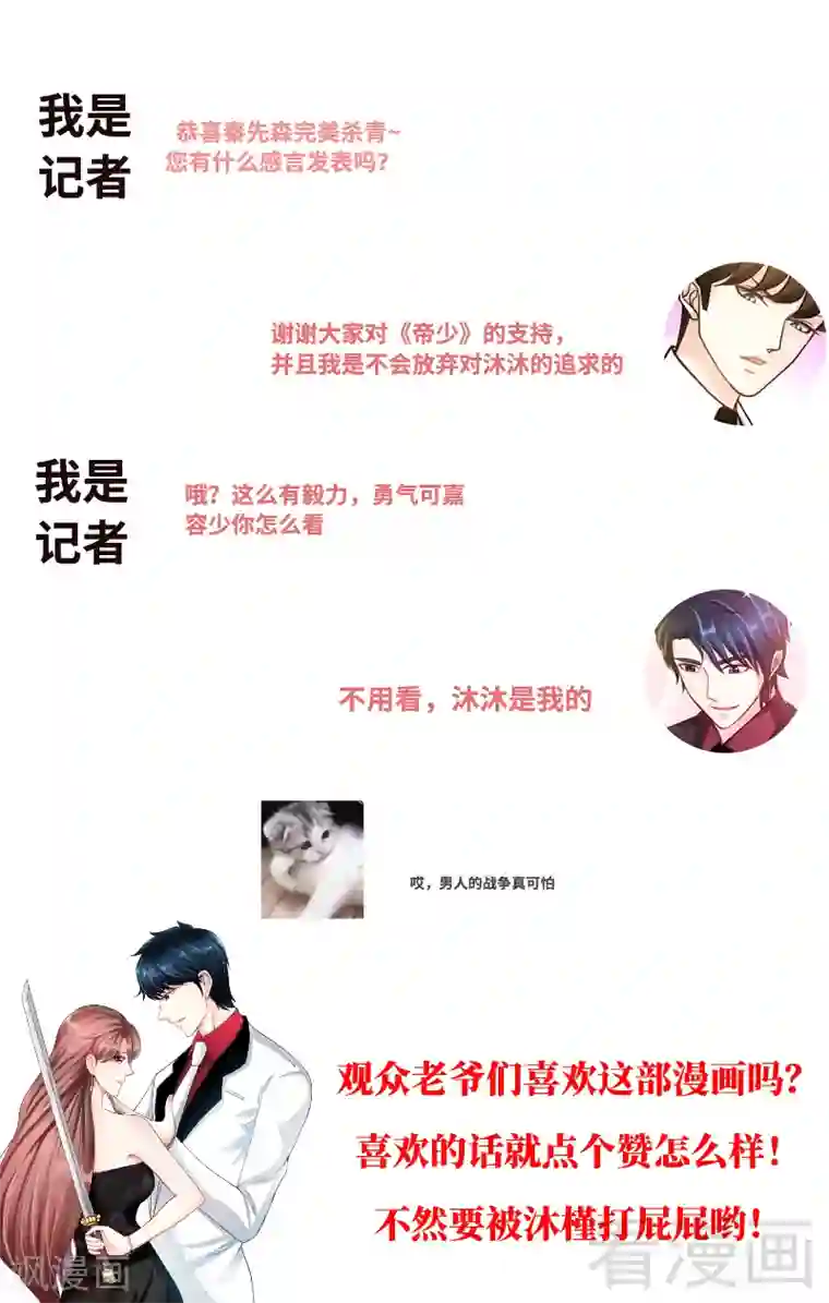 只对你臣服第71话 秦云逸之死