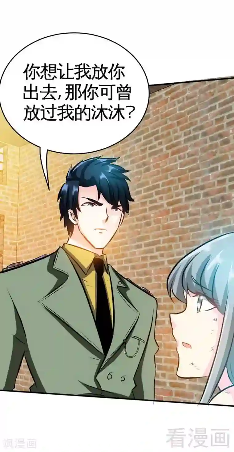 只对你臣服第72话 宫家灭亡