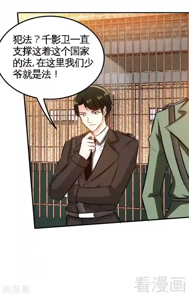 只对你臣服第72话 宫家灭亡