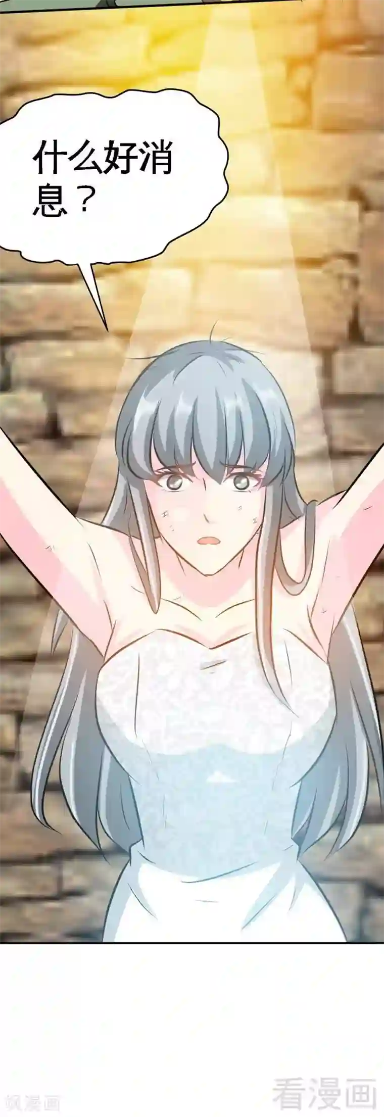 只对你臣服第72话 宫家灭亡