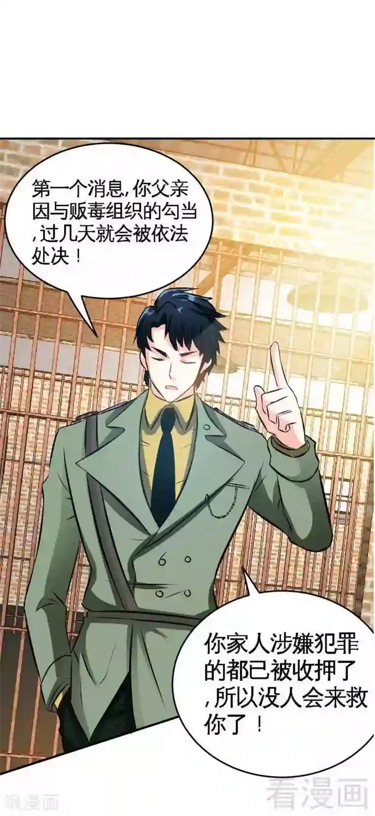 只对你臣服第72话 宫家灭亡