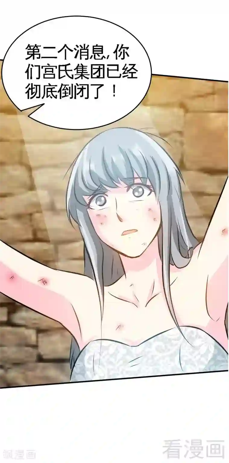 只对你臣服第72话 宫家灭亡
