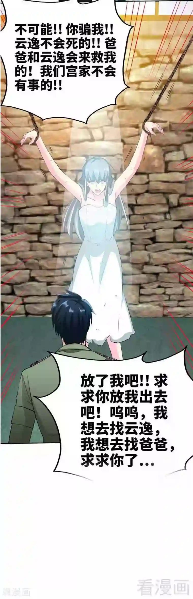 只对你臣服第72话 宫家灭亡