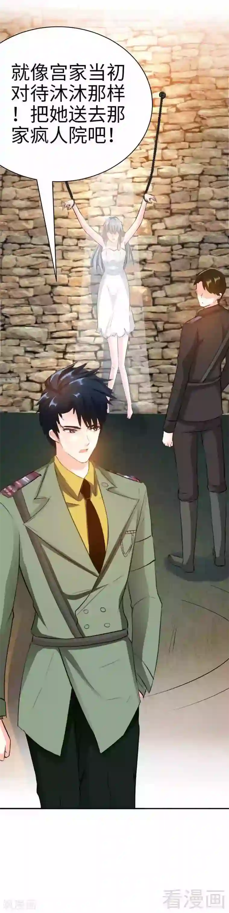 只对你臣服第72话 宫家灭亡