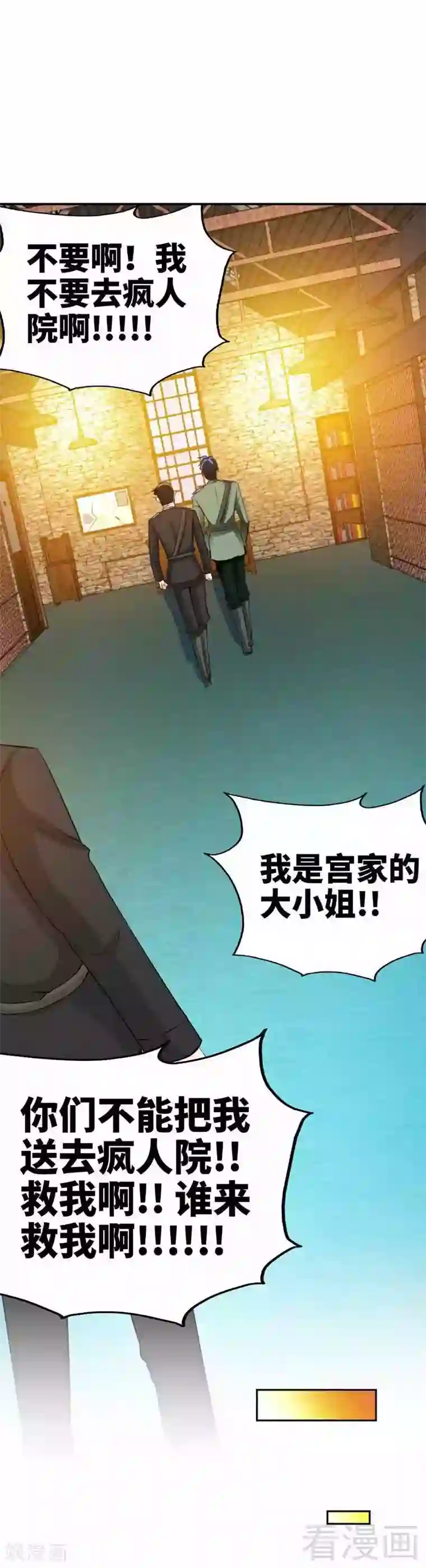 只对你臣服第72话 宫家灭亡