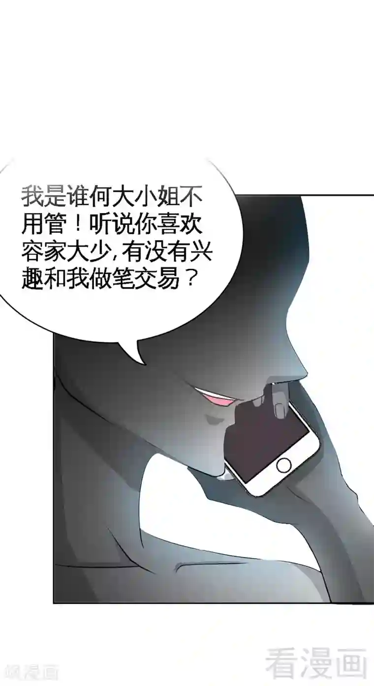 只对你臣服第72话 宫家灭亡