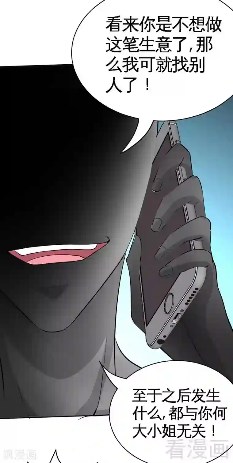 只对你臣服第72话 宫家灭亡