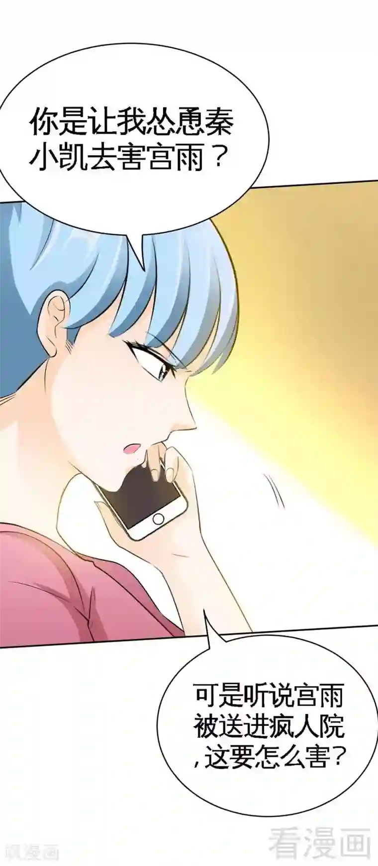 只对你臣服第72话 宫家灭亡