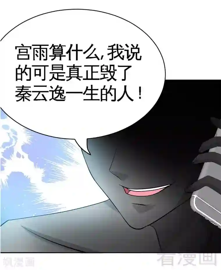 只对你臣服第72话 宫家灭亡