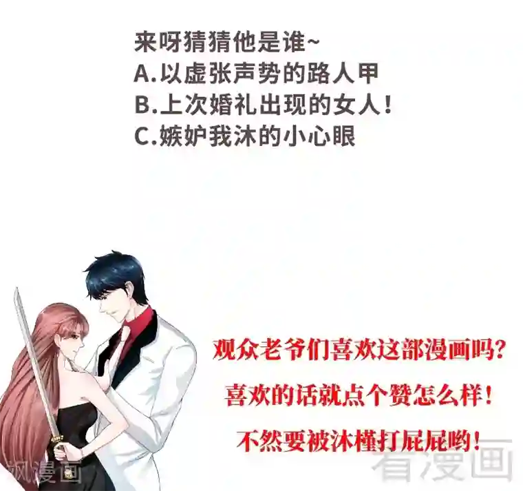 只对你臣服第72话 宫家灭亡