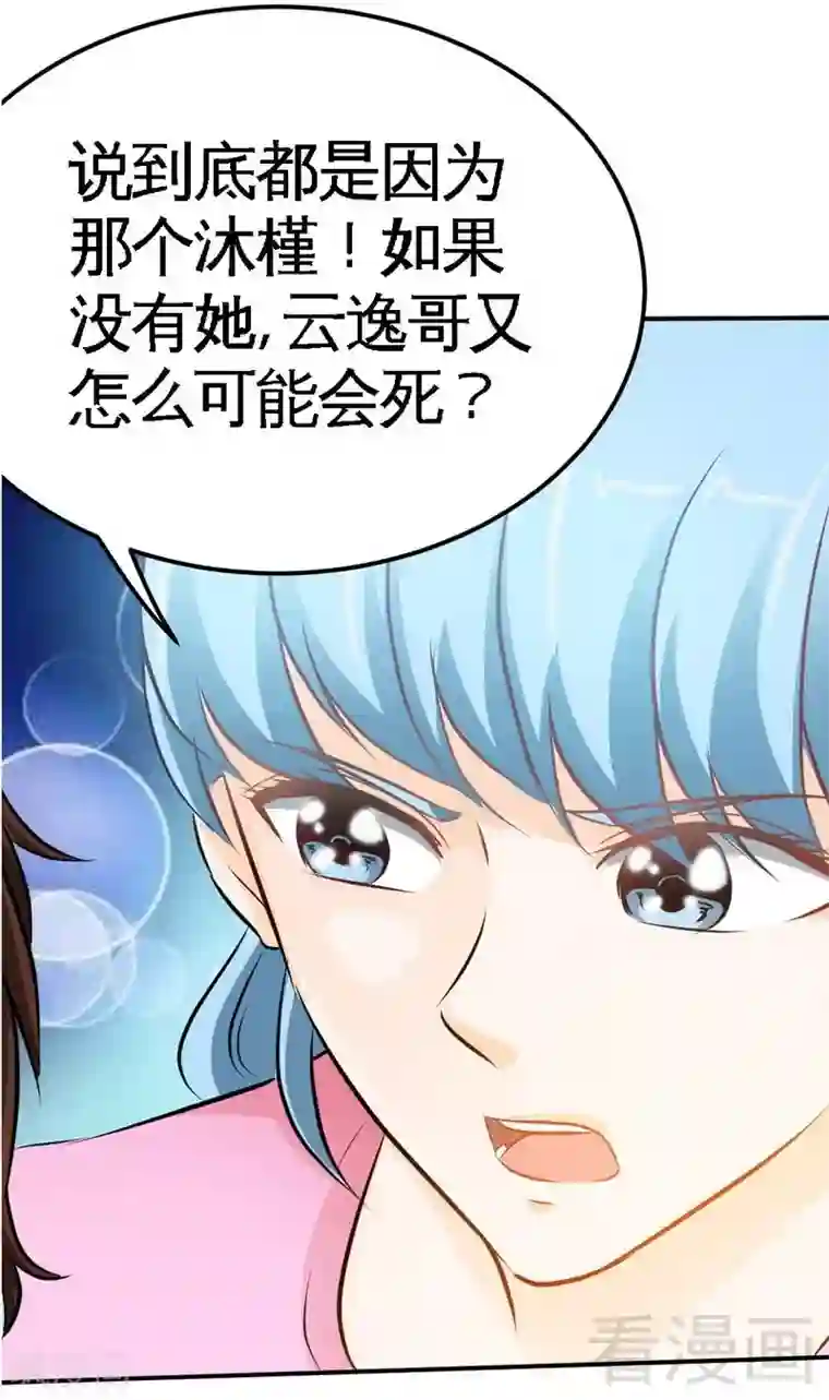 只对你臣服第73话 恶女的机会