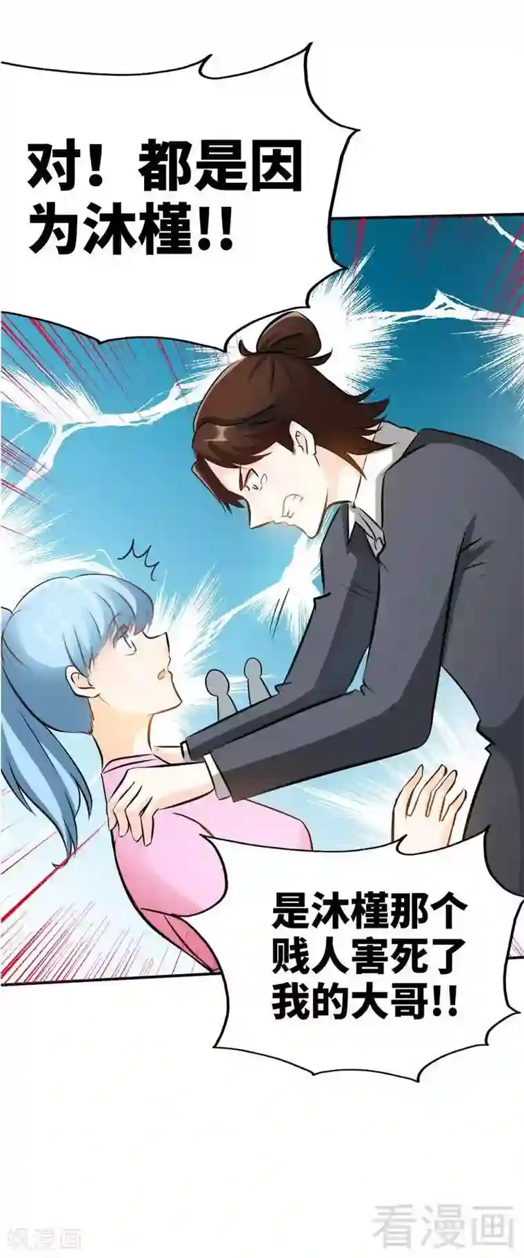 只对你臣服第73话 恶女的机会