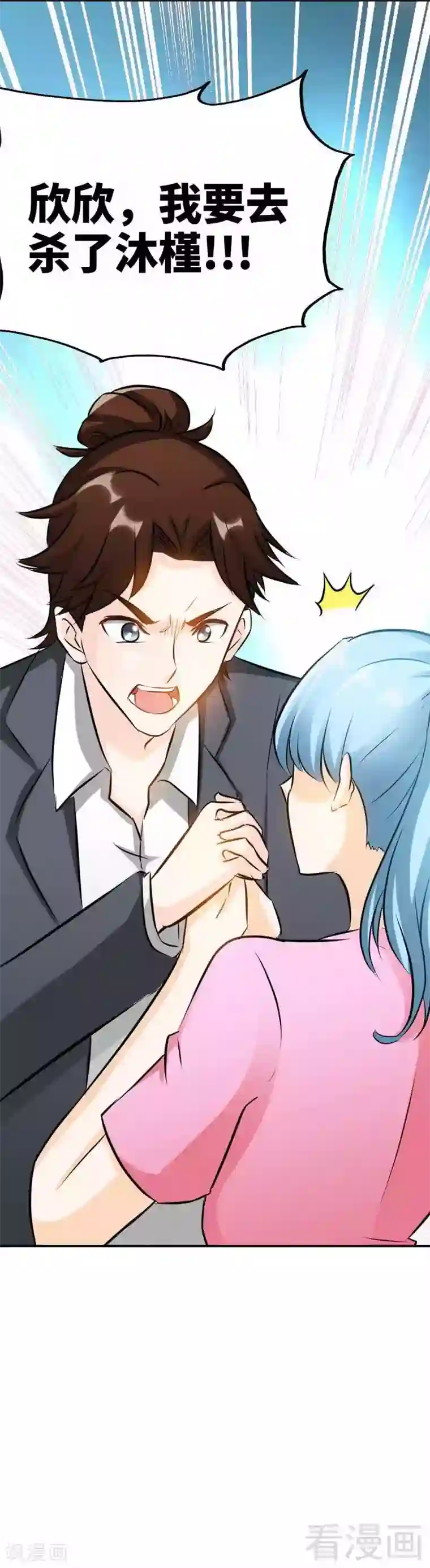 只对你臣服第73话 恶女的机会