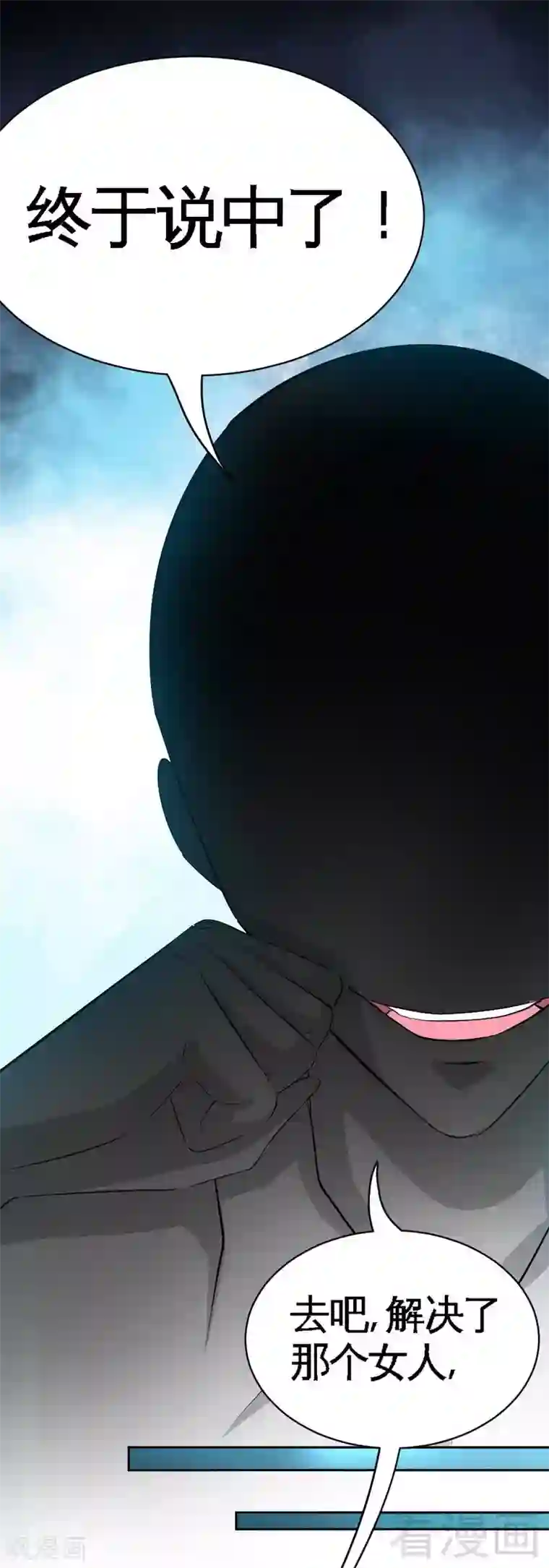 只对你臣服第73话 恶女的机会