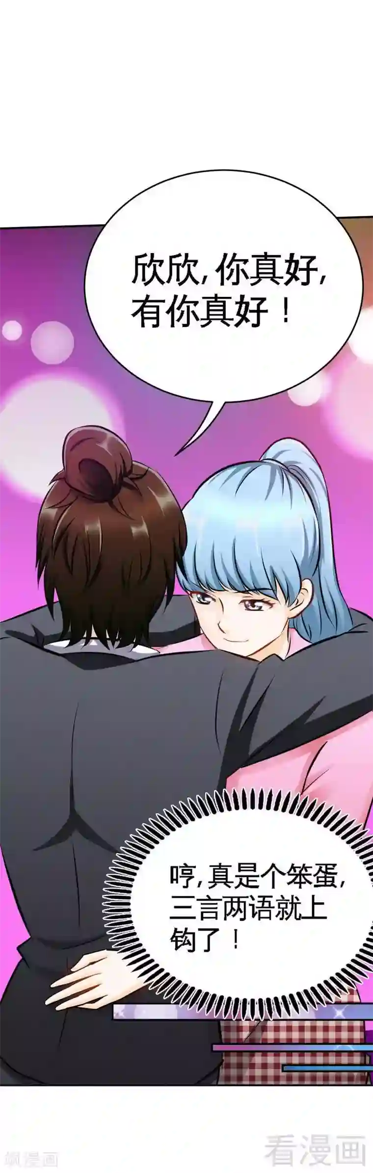 只对你臣服第73话 恶女的机会