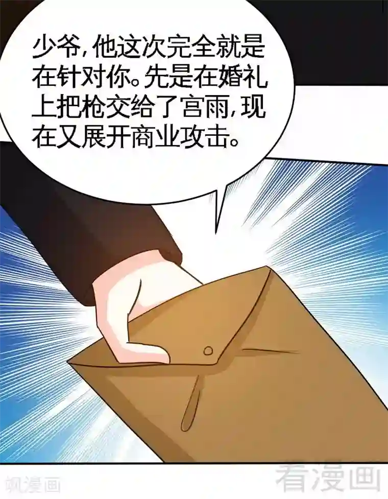 只对你臣服第73话 恶女的机会