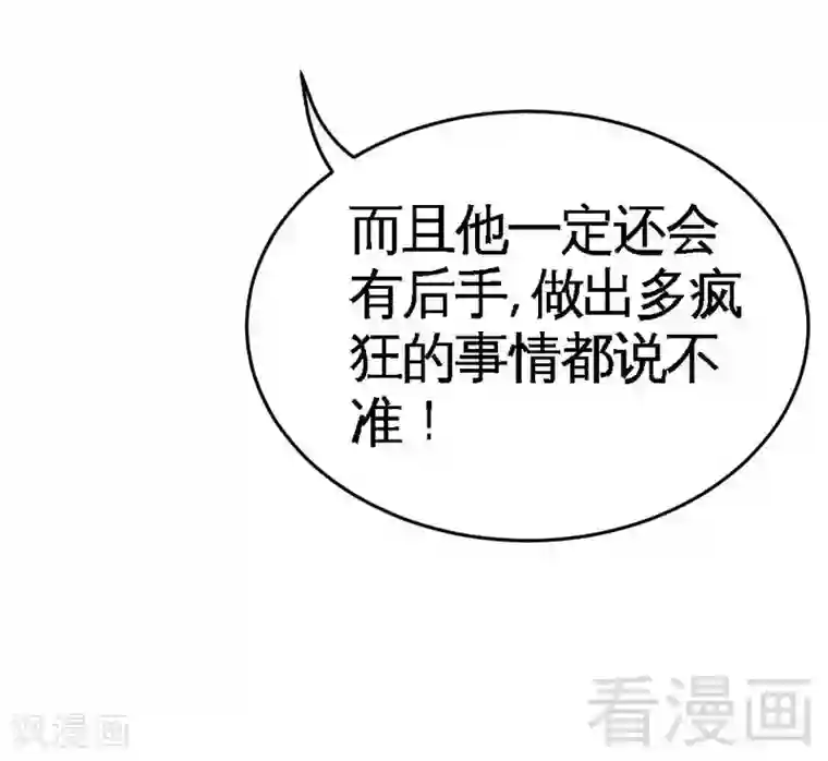 只对你臣服第73话 恶女的机会