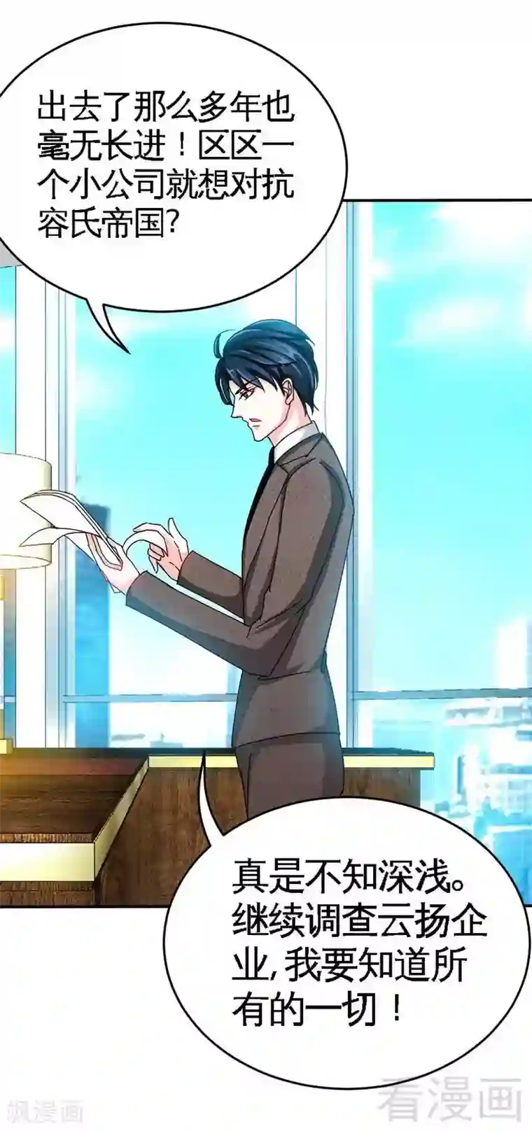 只对你臣服第73话 恶女的机会