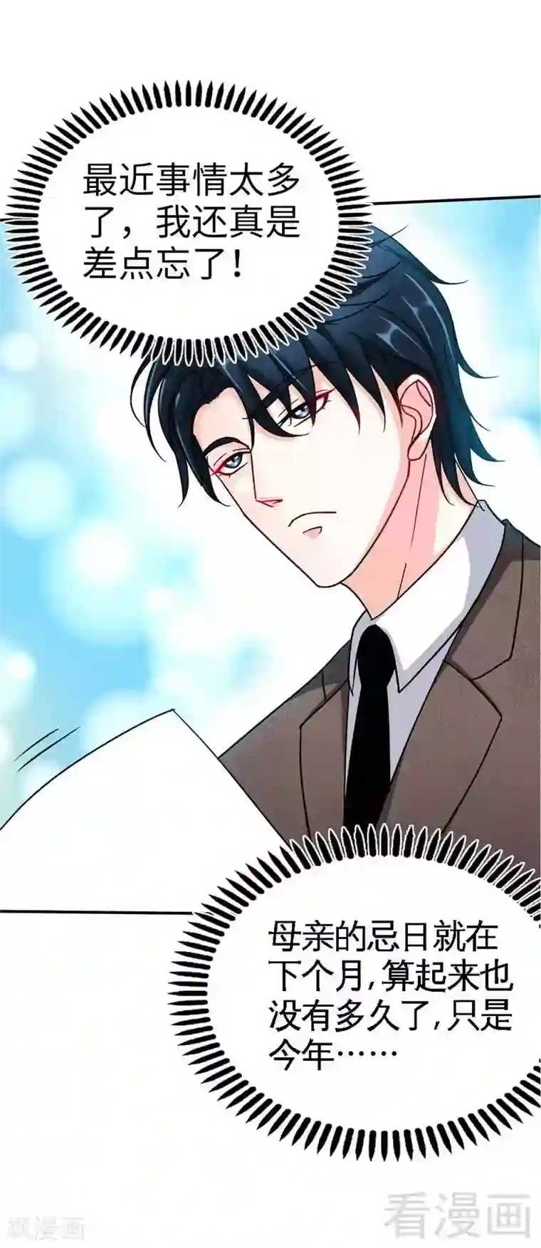 只对你臣服第73话 恶女的机会