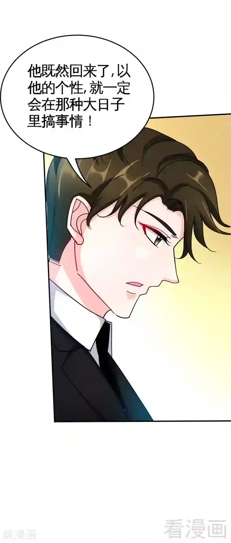 只对你臣服第73话 恶女的机会