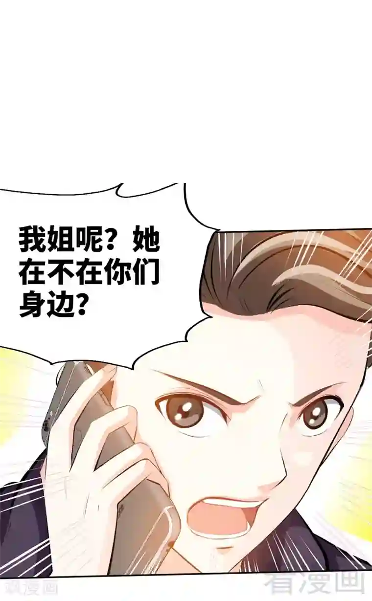 只对你臣服第73话 恶女的机会