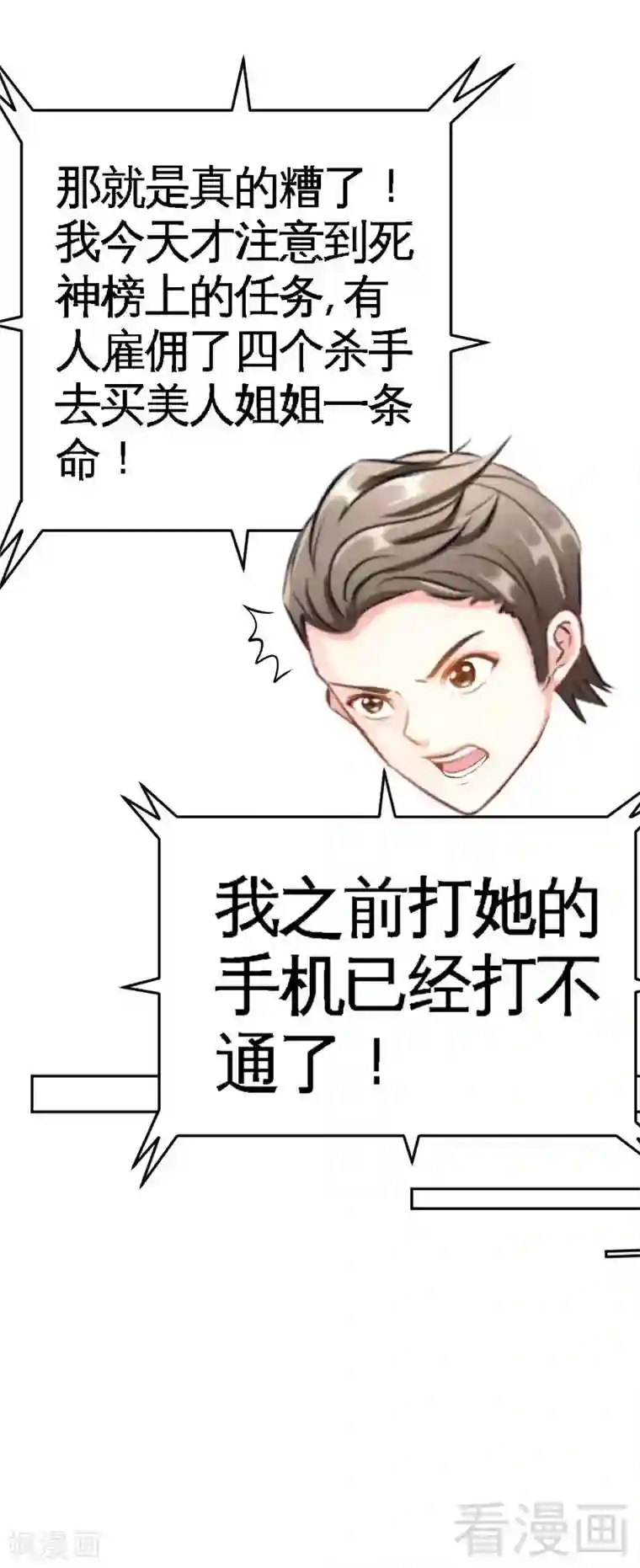 只对你臣服第73话 恶女的机会