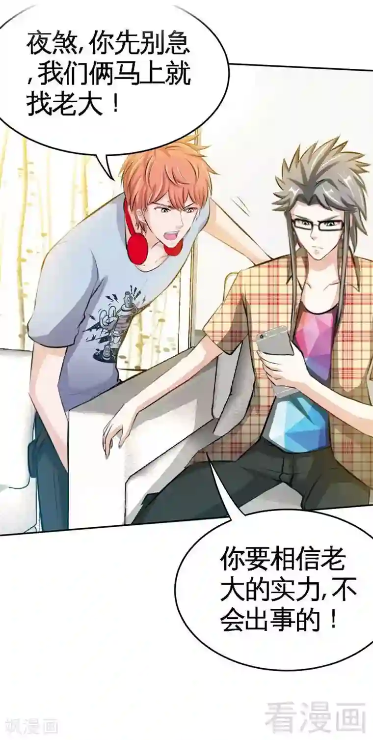 只对你臣服第73话 恶女的机会